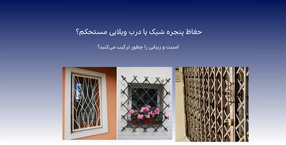تصویر انواع حفاظ ساختمان برای حداکثر امنیت