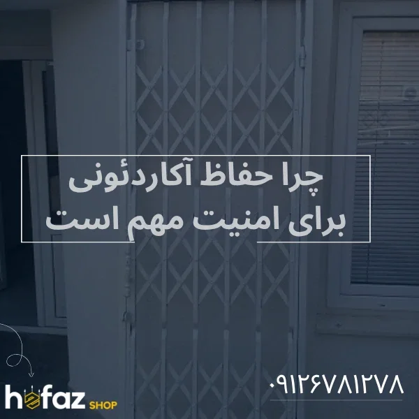 قیمت درب آکاردئونی