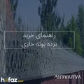 خرید نرده حفاظ بوته خاری با قمیت مناسب