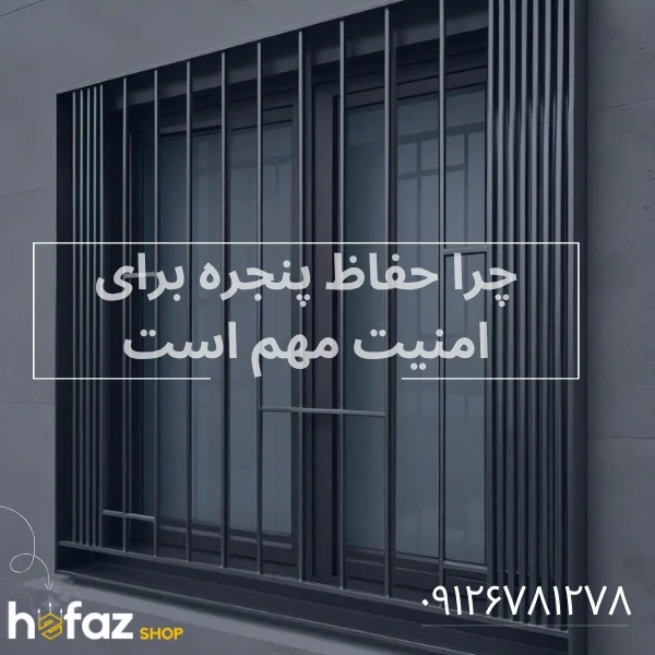 خرید نرده حفاظ پنجره