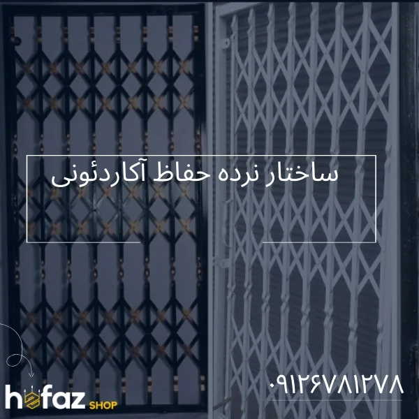 انواع تسمه و پرچ درب آکاردئونی